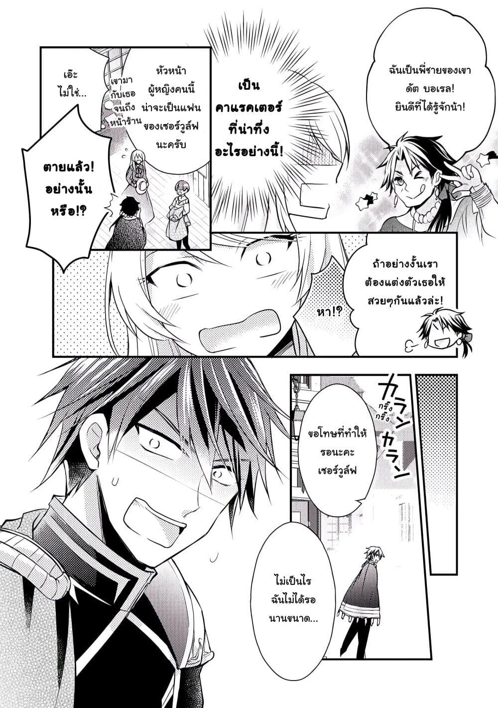 The Role of the Villainess Is No More! 4 16